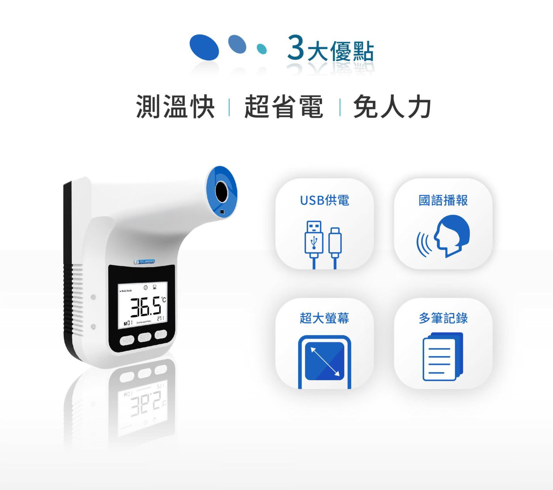 当脸部额头正面靠近BE-4302安心量的感应区域，在测量距离范围内停留0.5秒内，会自动以国语播报测量结果，本产品有超温预警功能，当温度超过摄氏37.3度会发出警示音，同时荧幕开始变色。